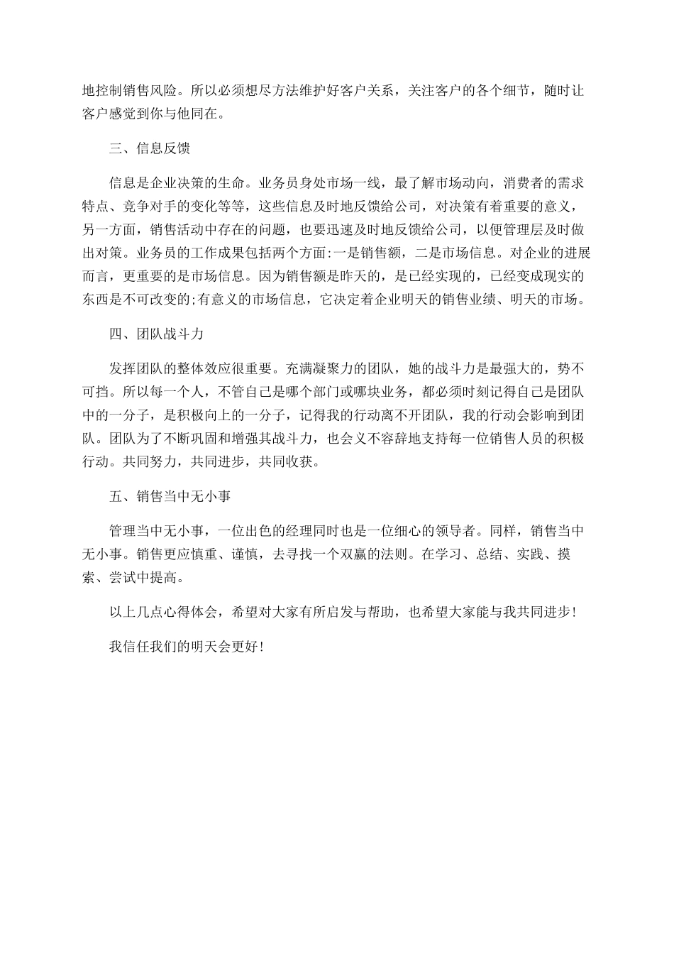 销售工作心得总结_第3页