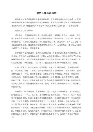 销售工作心得总结