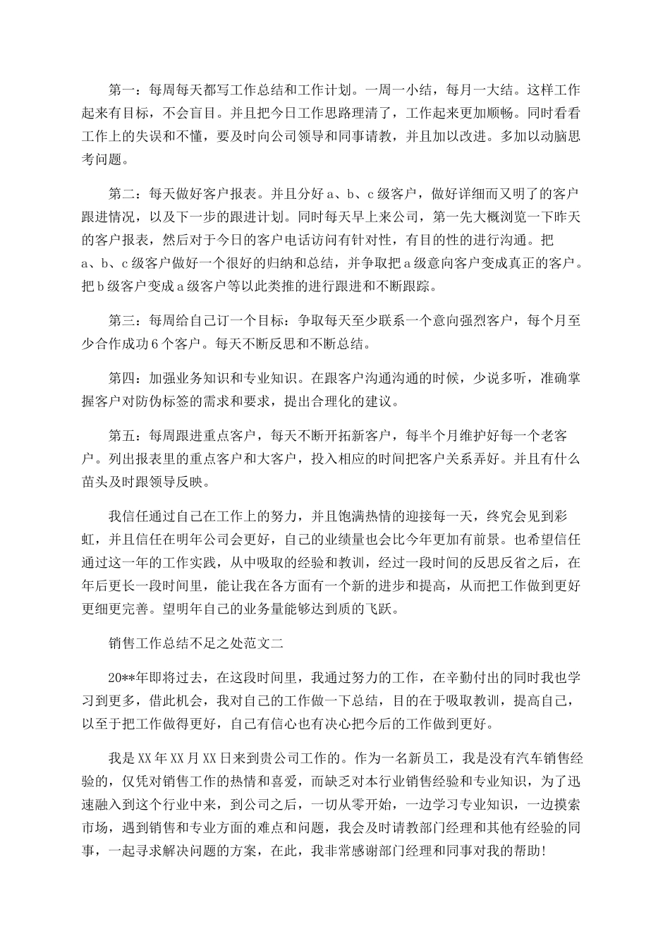 销售工作总结不足之处_第2页