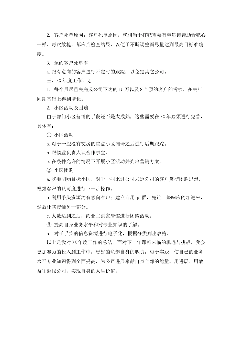 销售工作总结及年度计划_第2页