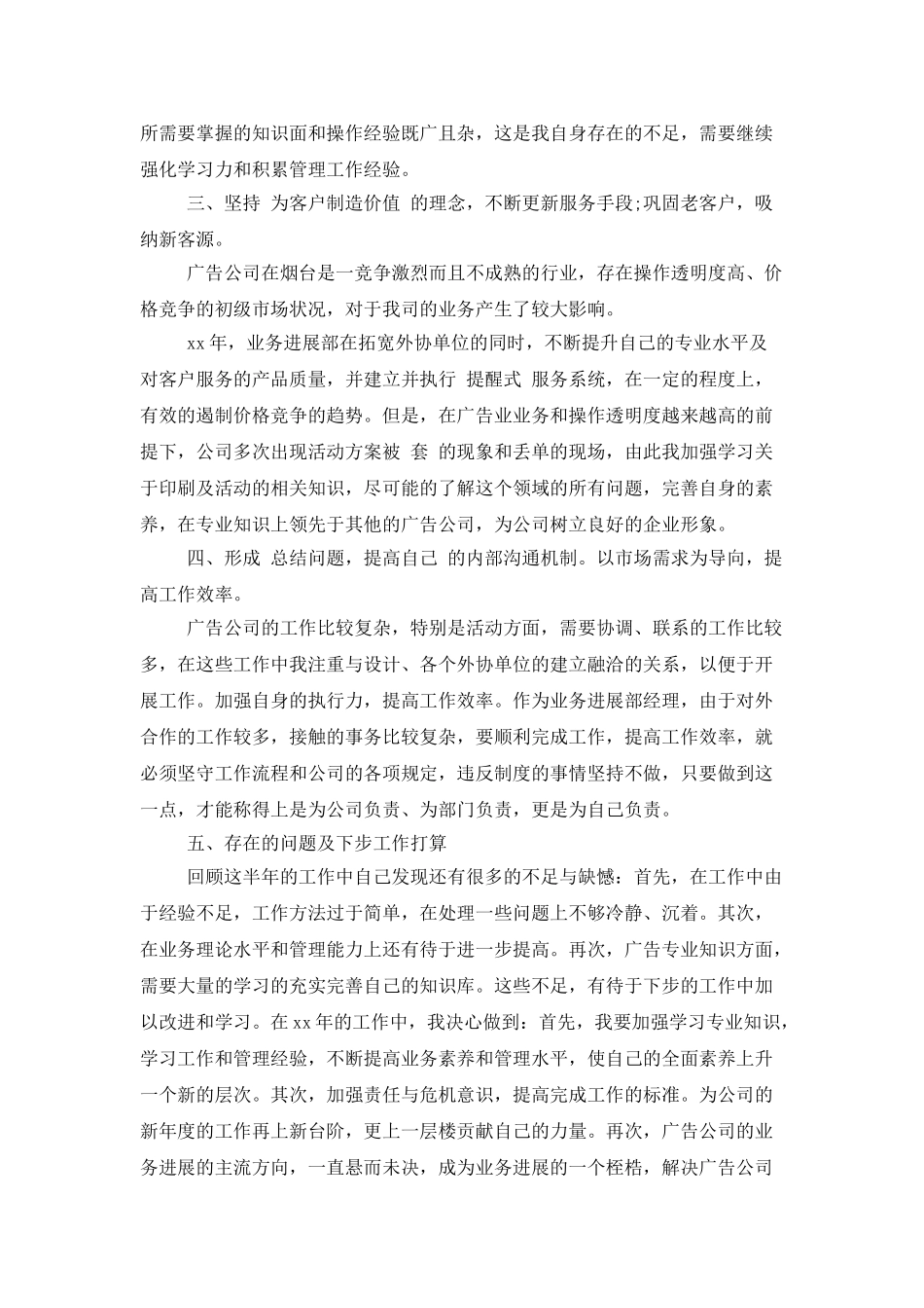 销售工作总结与计划模板_第2页