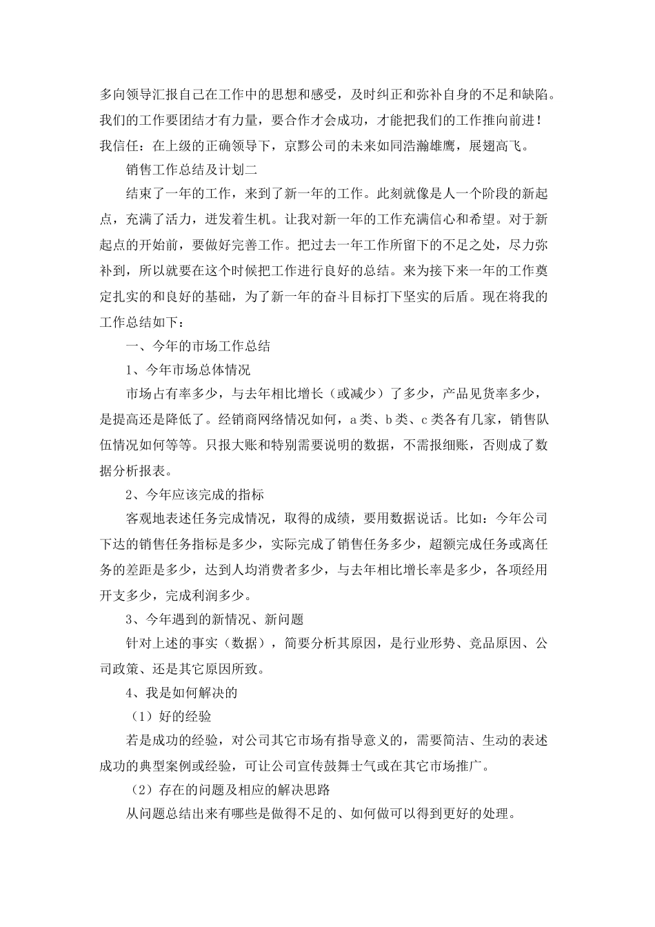 销售工作总结及计划范文_第2页