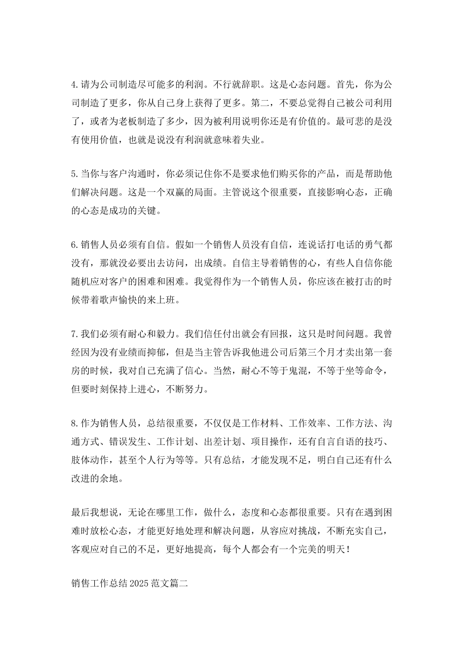 销售工作总结2025范文5篇最新_第2页