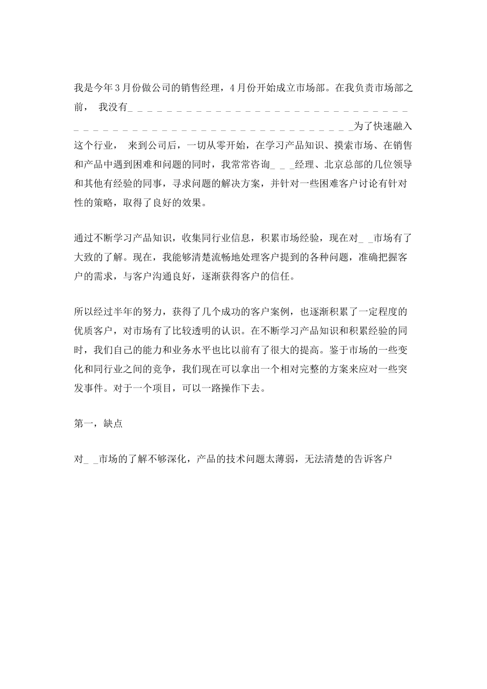 销售工作总结2025范文5篇最新_第3页