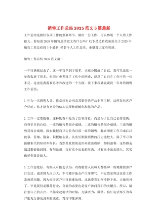 销售工作总结2025范文5篇最新