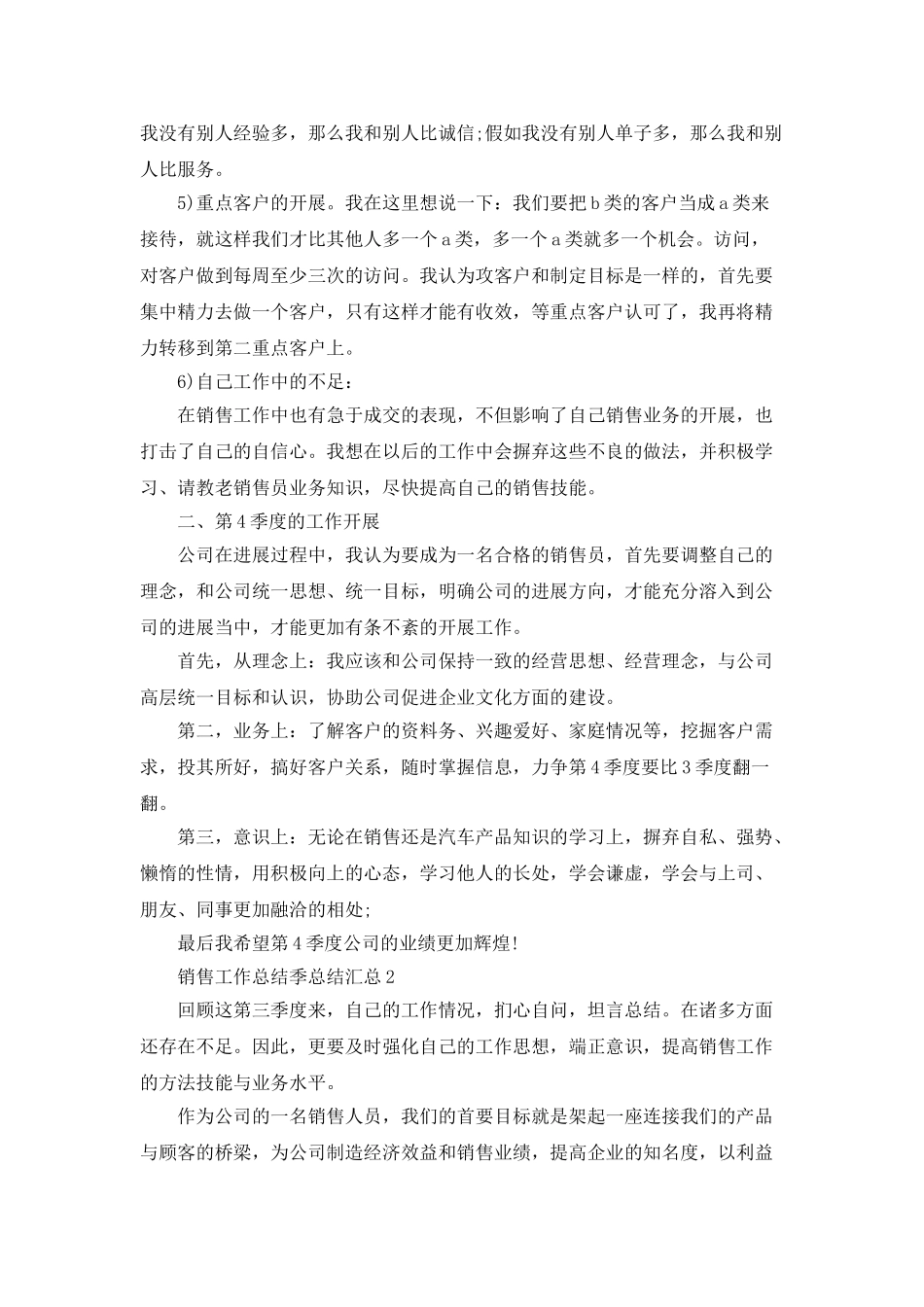 销售工作总结季总结汇总_第2页