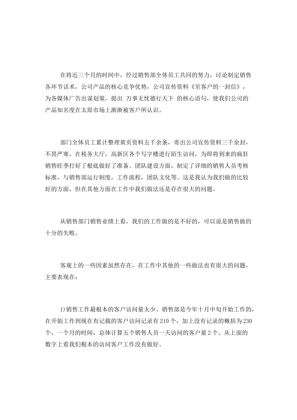 销售工作总结和工作计划_第2页