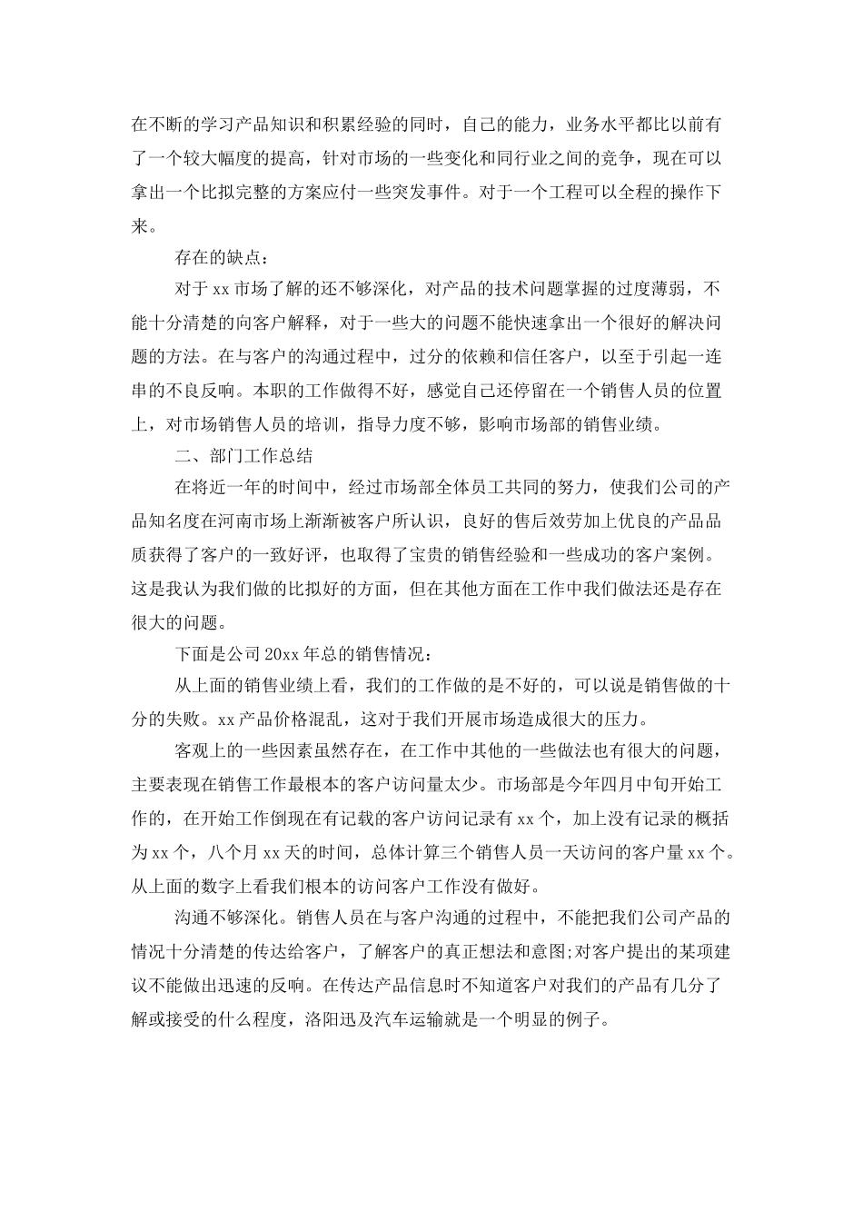 销售工作总结和计划范文_第2页
