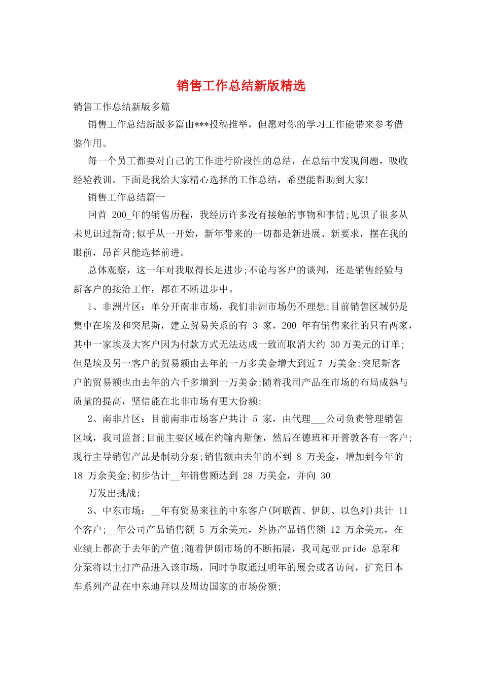 销售工作总结新版精选_第1页