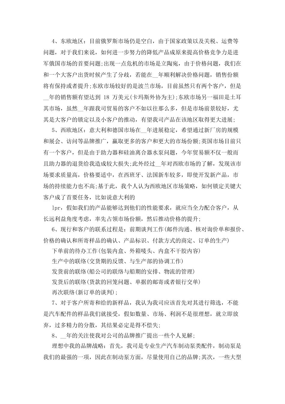 销售工作总结新版精选_第2页