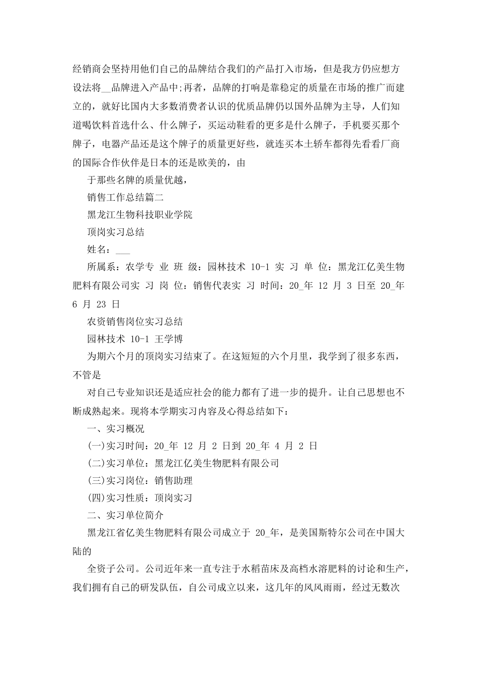 销售工作总结新版精选_第3页