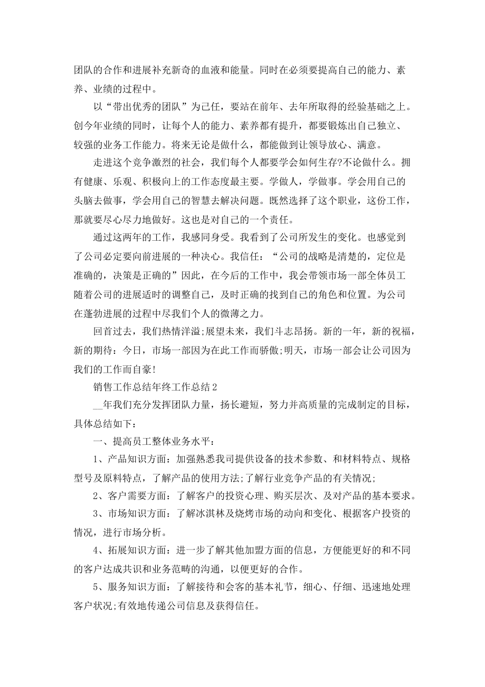 销售工作总结年终工作总结_第2页