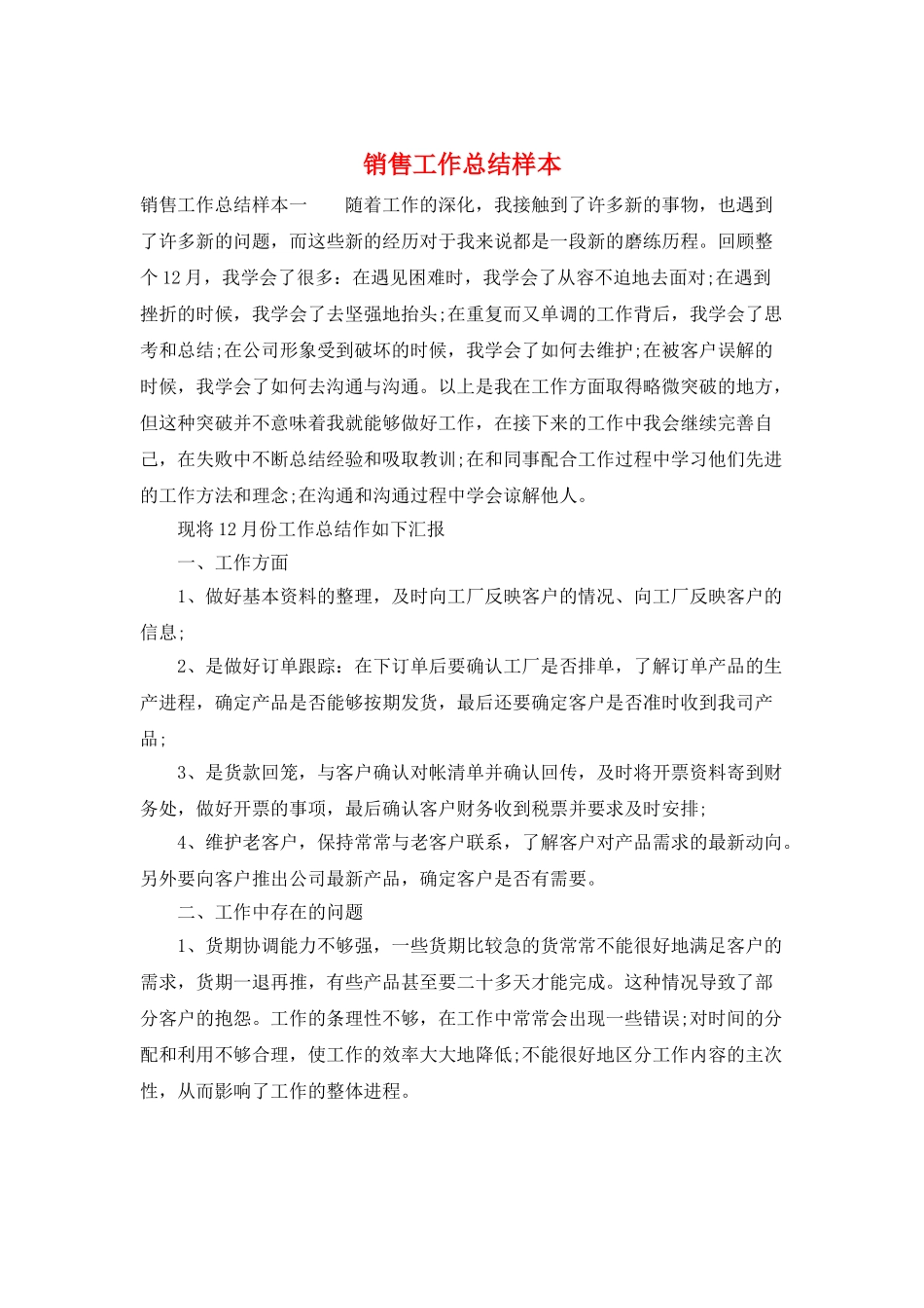 销售工作总结样本_第1页