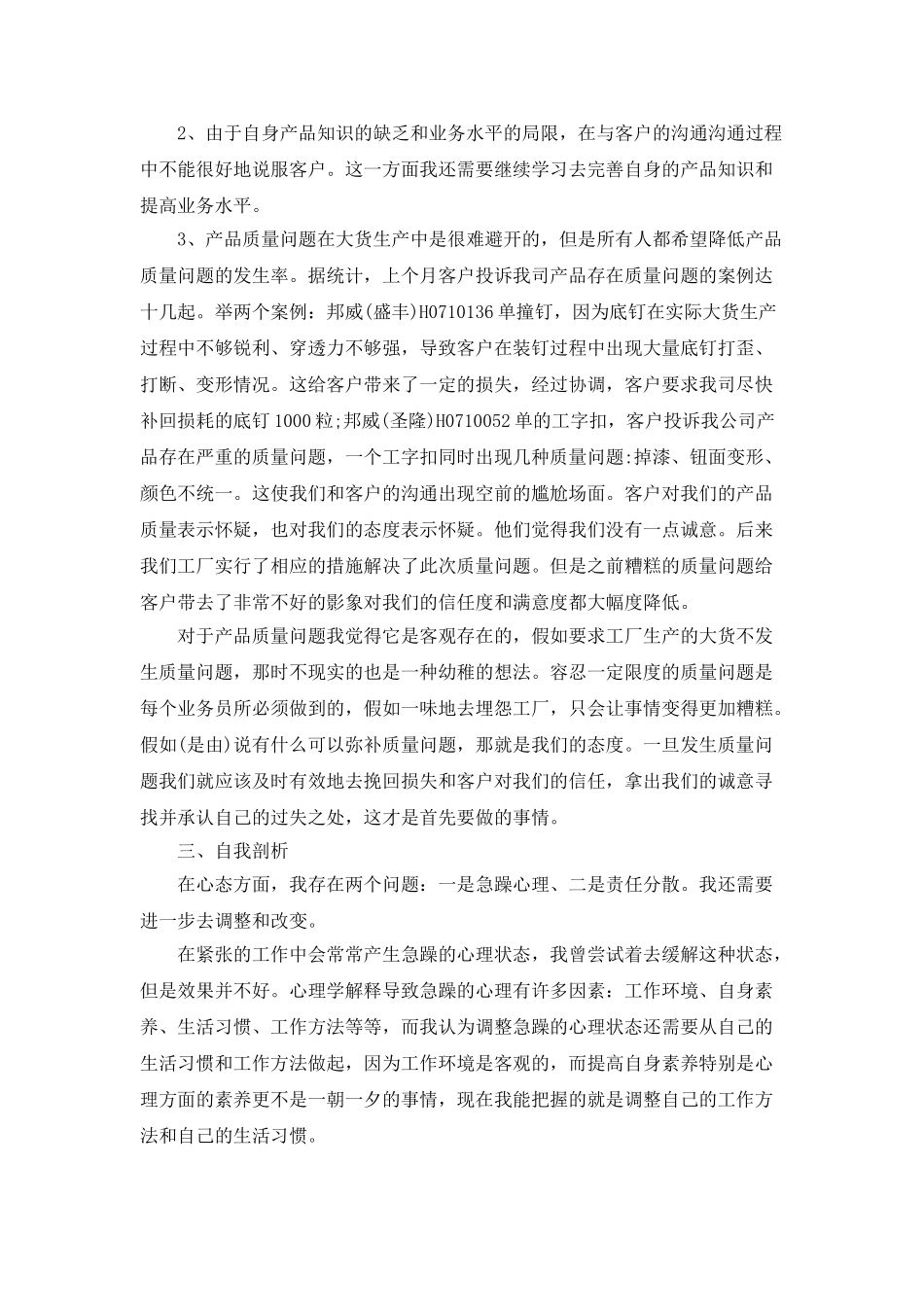 销售工作总结样本_第2页