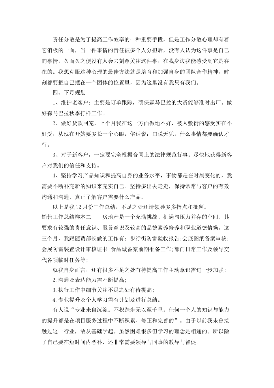 销售工作总结样本_第3页