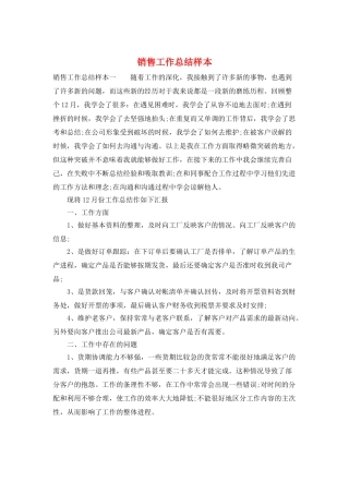 销售工作总结样本