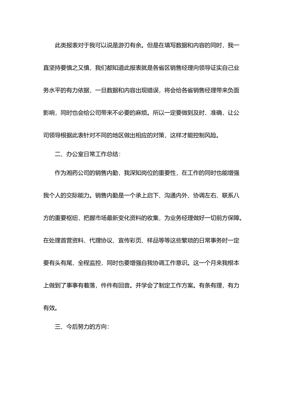 销售工作总结月总结感悟心得分享_第2页