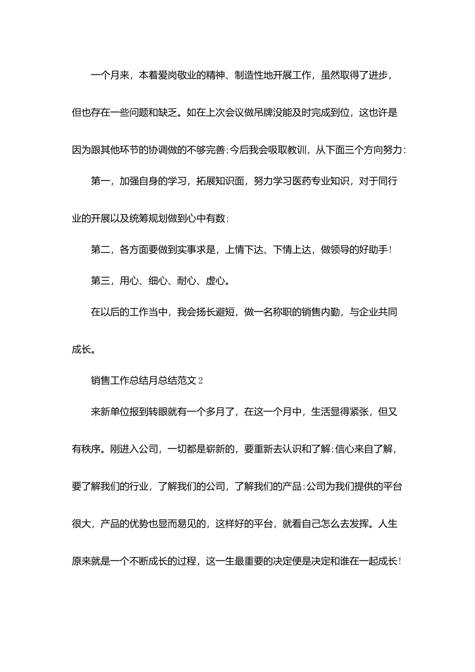 销售工作总结月总结感悟心得分享_第3页