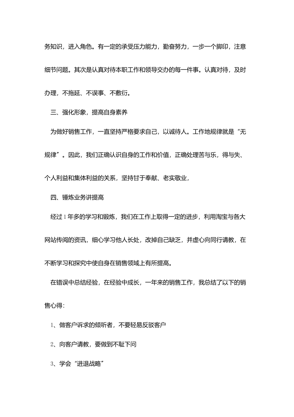 销售工作总结经验五篇_第2页