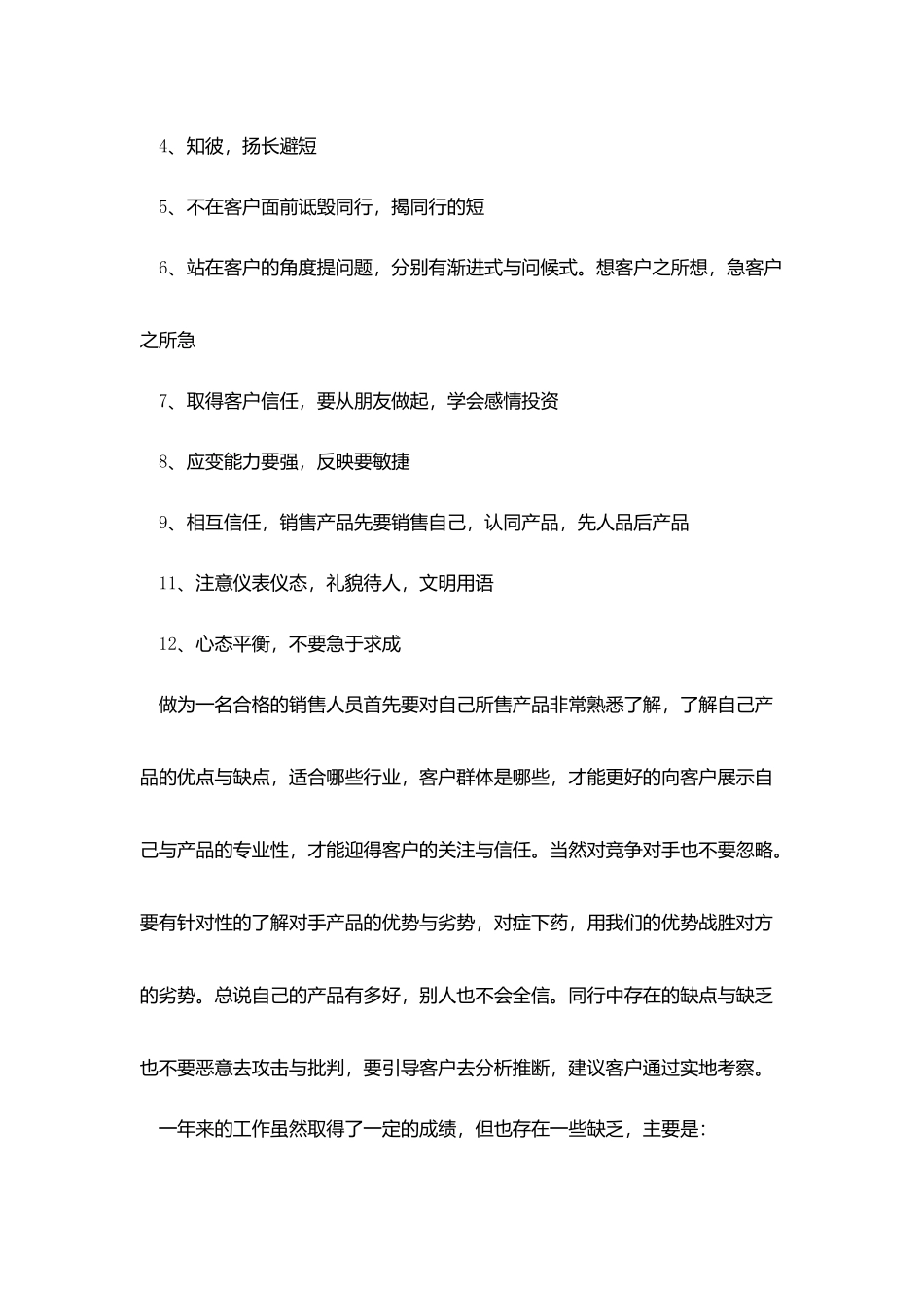 销售工作总结经验五篇_第3页