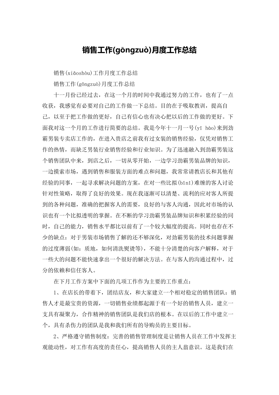 销售工作月度工作总结_第1页