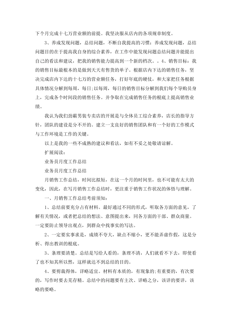 销售工作月度工作总结_第2页