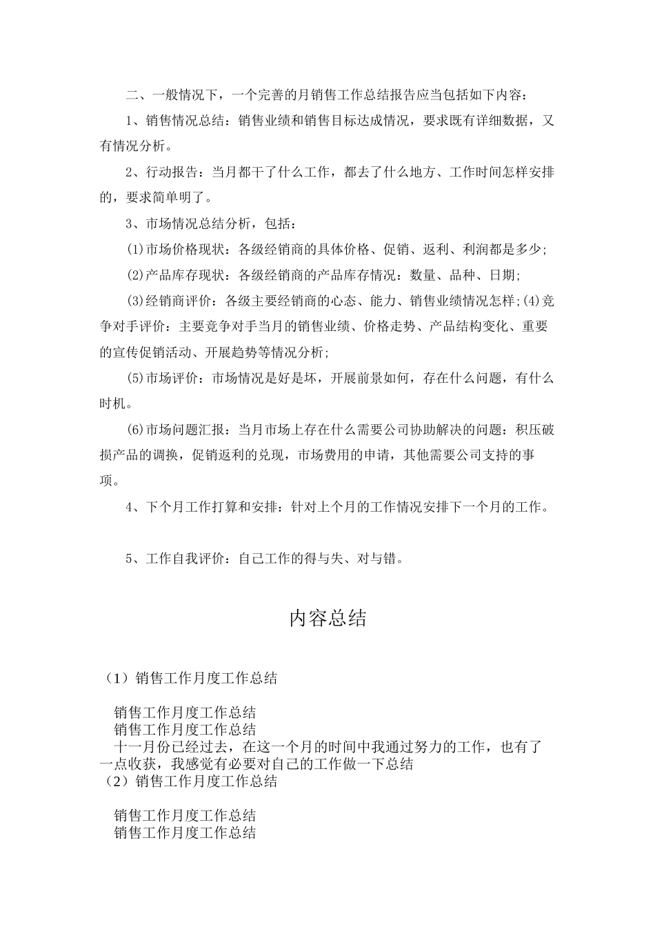 销售工作月度工作总结_第3页