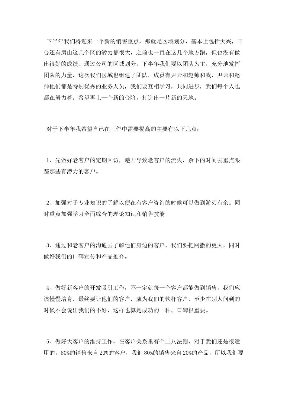 销售工作月总结范文大全_第2页