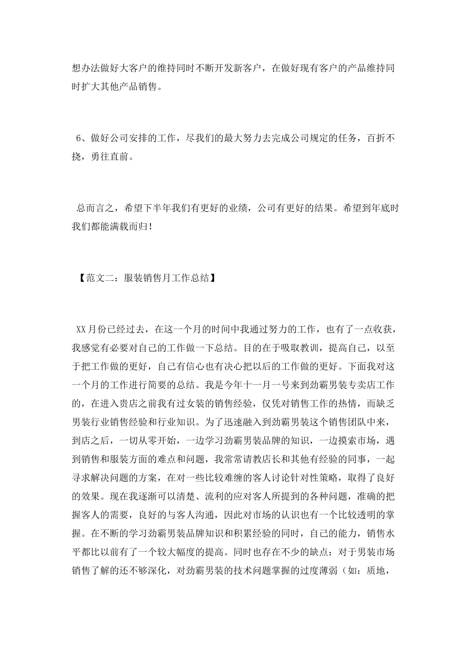 销售工作月总结范文大全_第3页