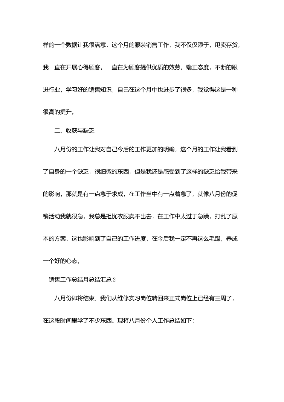 销售工作总结月总结汇总_第2页