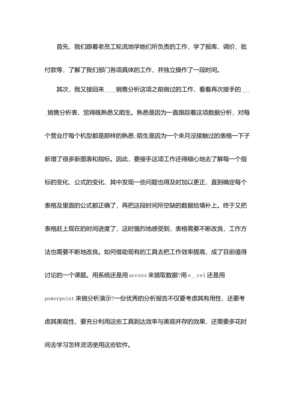 销售工作总结月总结汇总_第3页