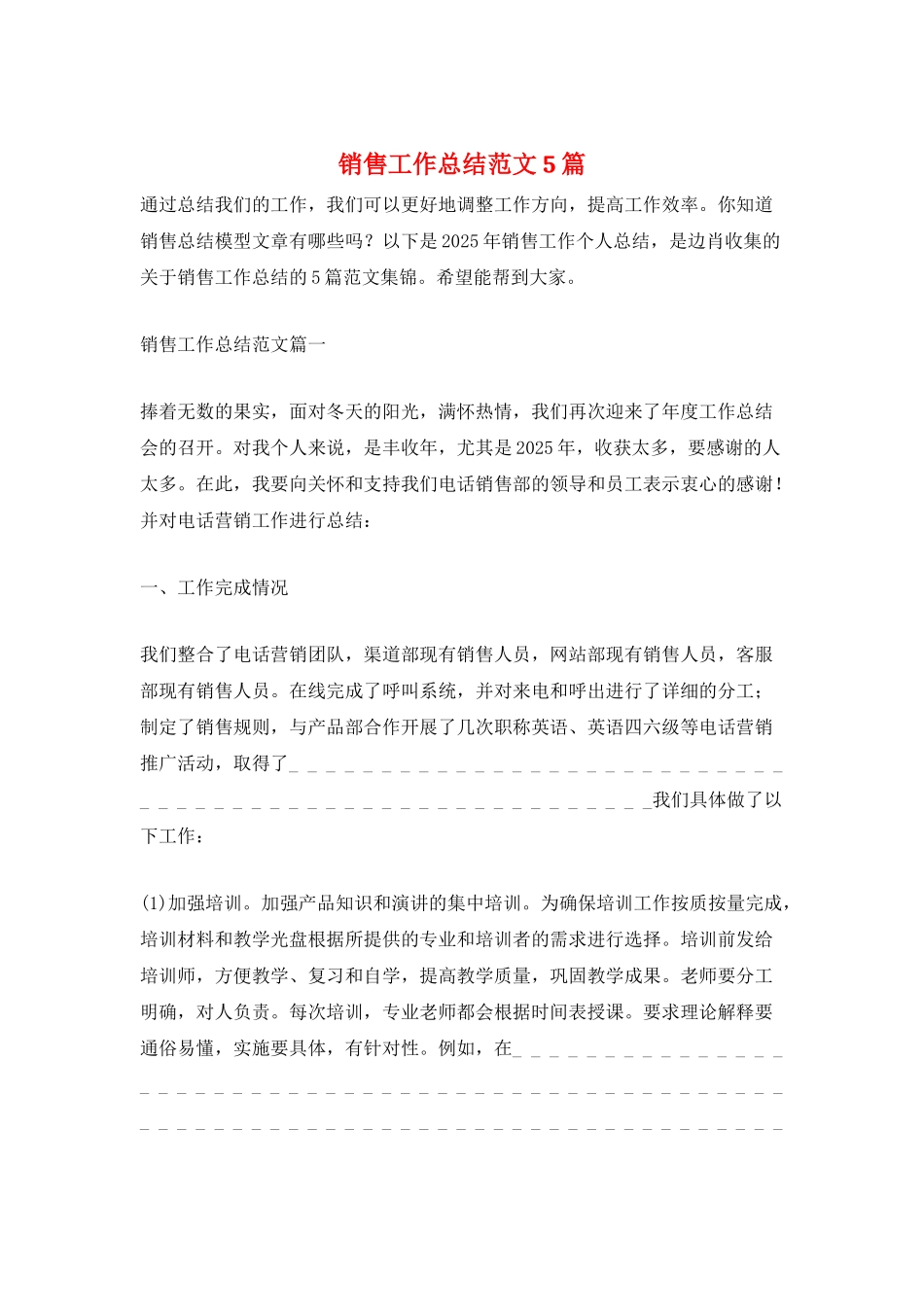 销售工作总结范文5篇_第1页