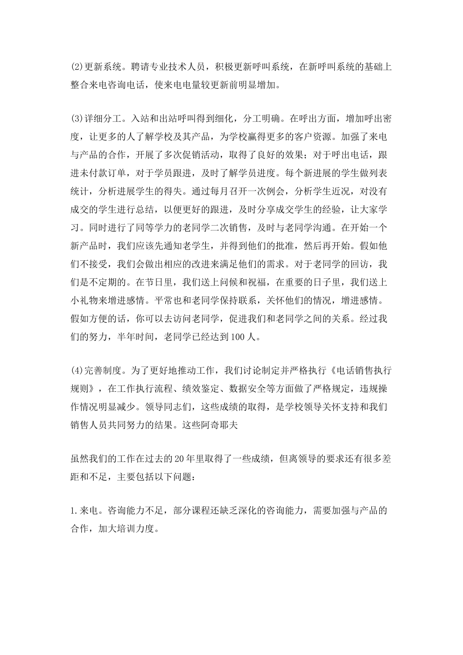 销售工作总结范文5篇_第2页