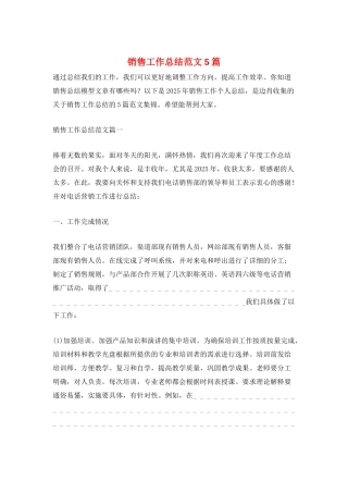 销售工作总结范文5篇