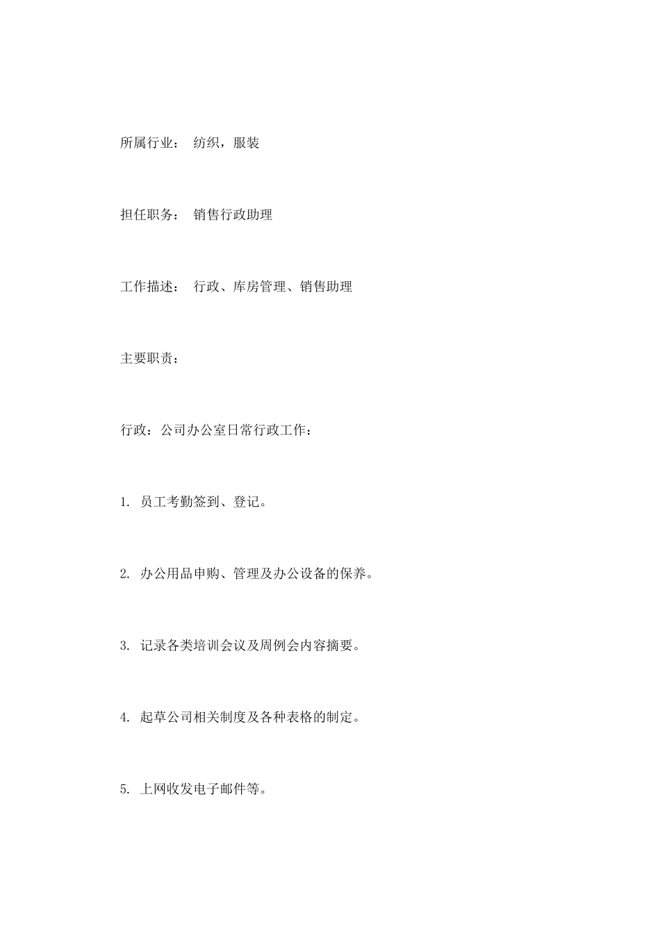 销售工作简历模板2025_第2页