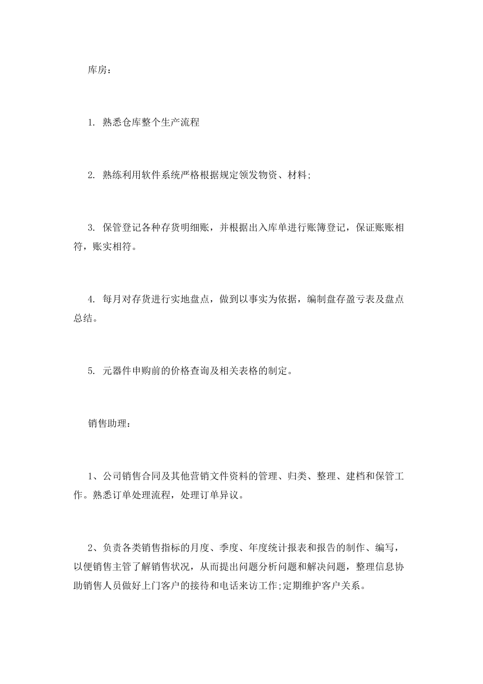 销售工作简历模板2025_第3页