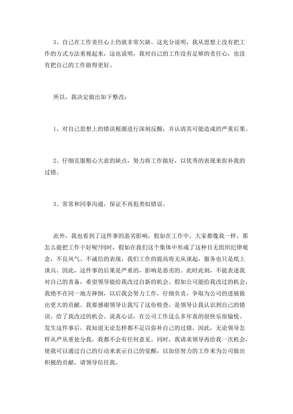 销售工作检讨书范文_第2页