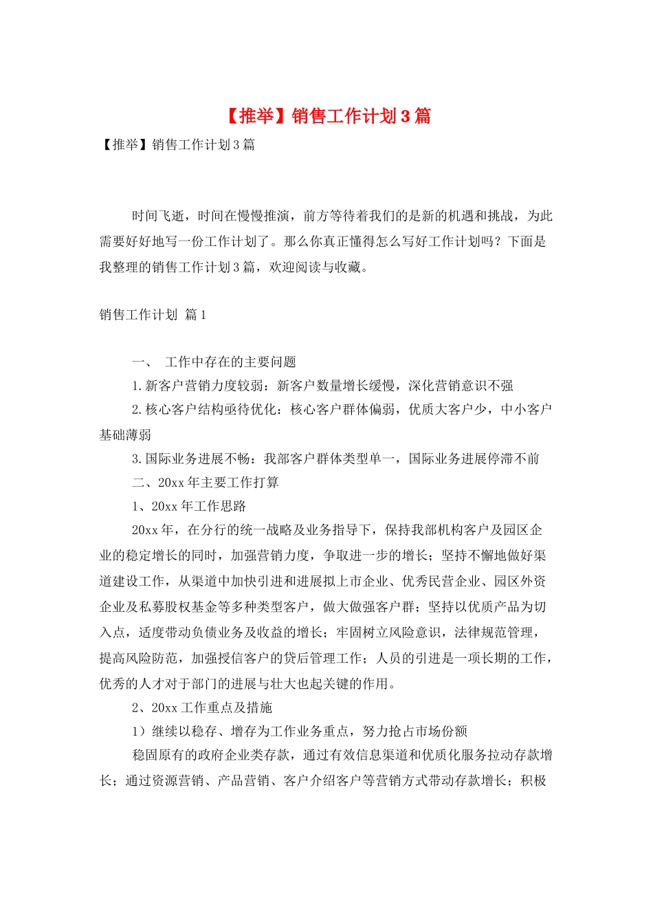 销售工作计划3篇_第1页