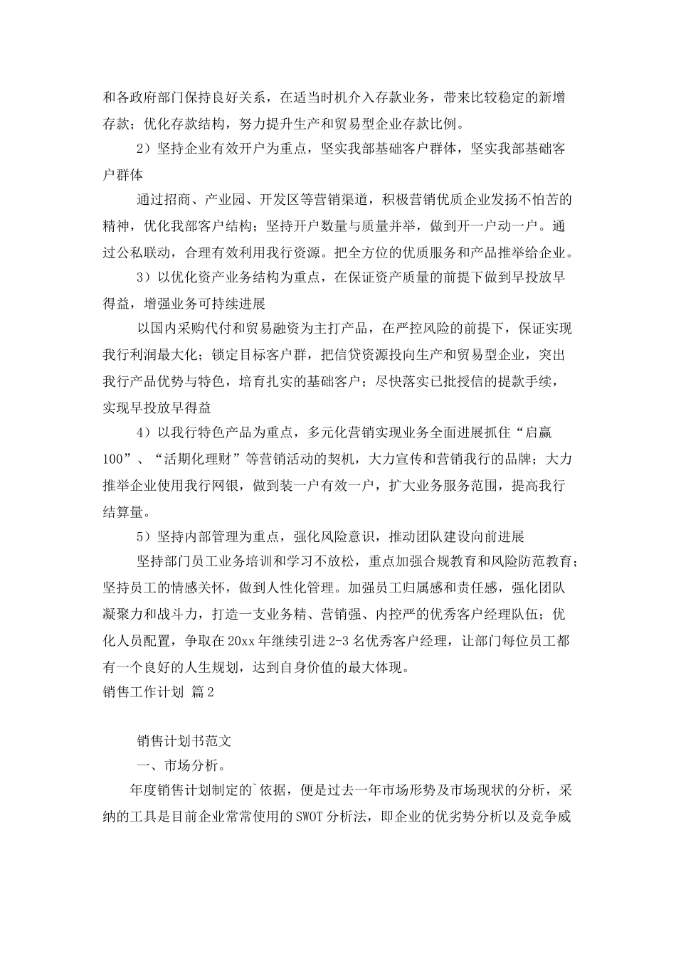 销售工作计划3篇_第2页