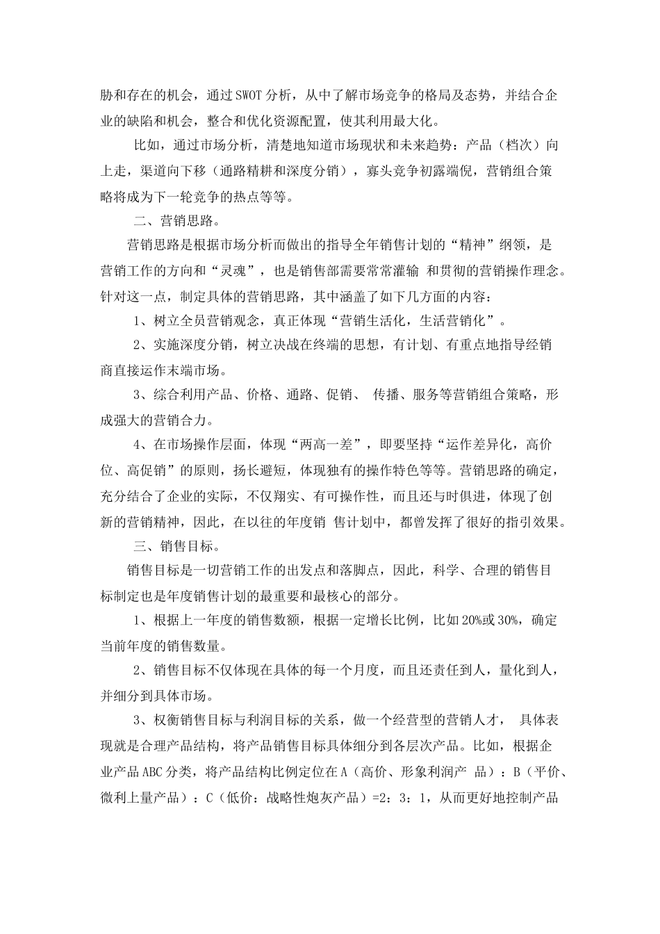 销售工作计划3篇_第3页