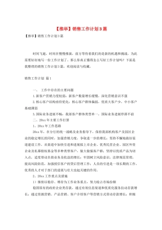 销售工作计划3篇