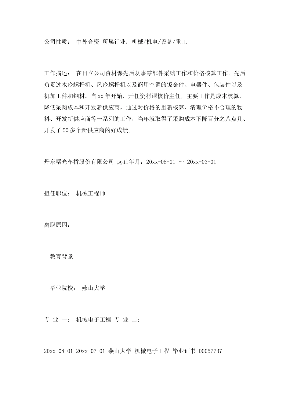 销售工程师个人简历范文_第2页