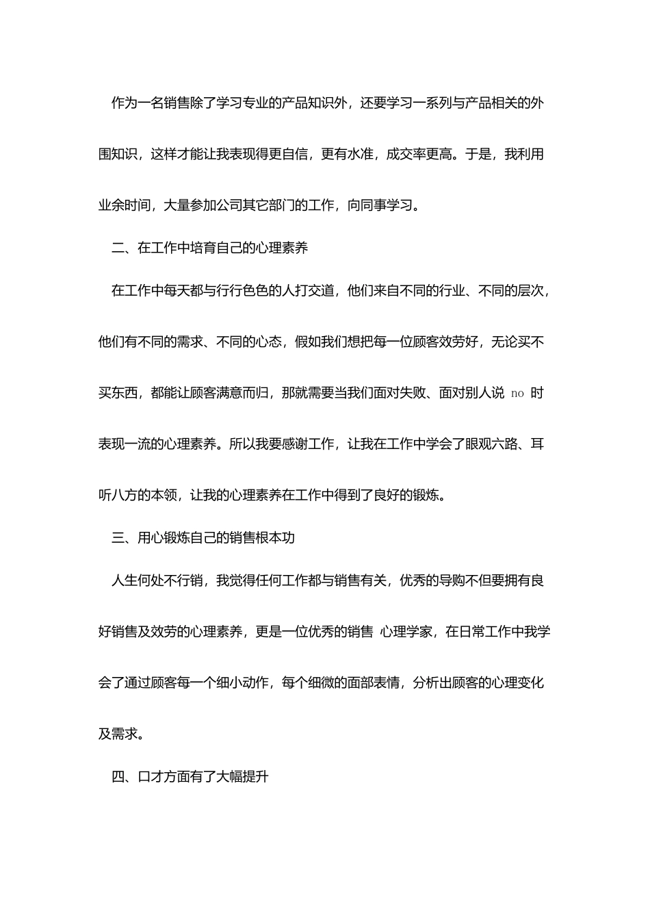 销售工作述职报告范文3篇_第2页