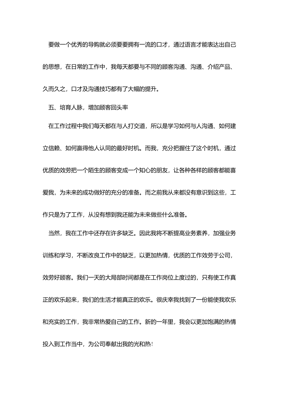 销售工作述职报告范文3篇_第3页