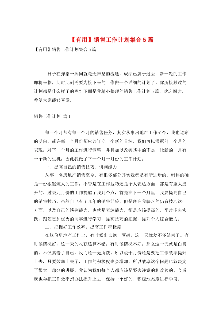 销售工作计划集合5篇_第1页