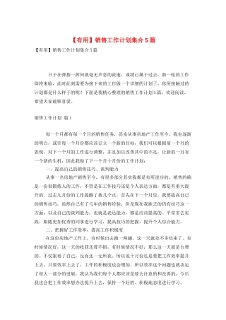 销售工作计划集合5篇
