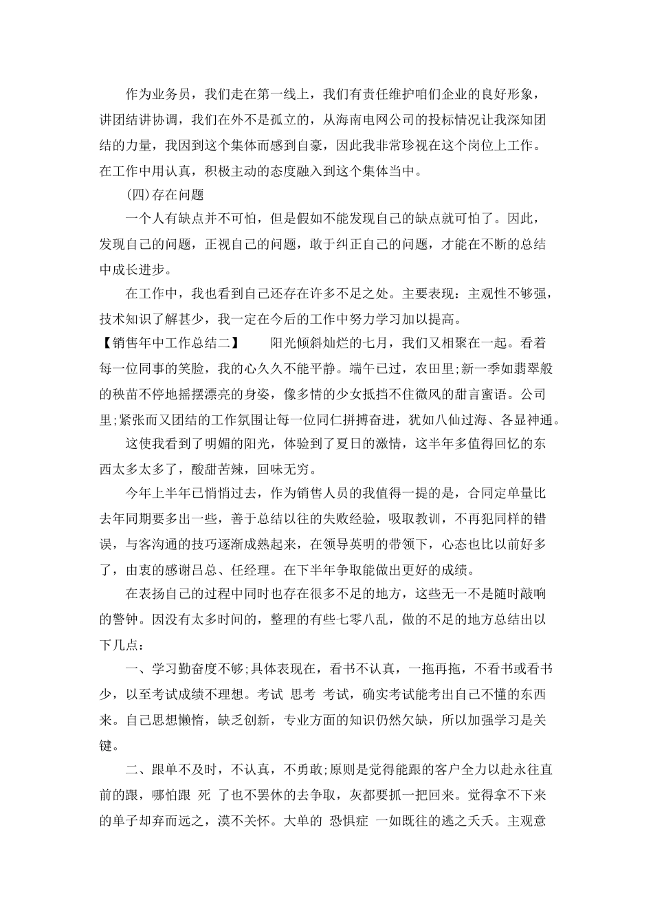 销售年中工作总结_第2页