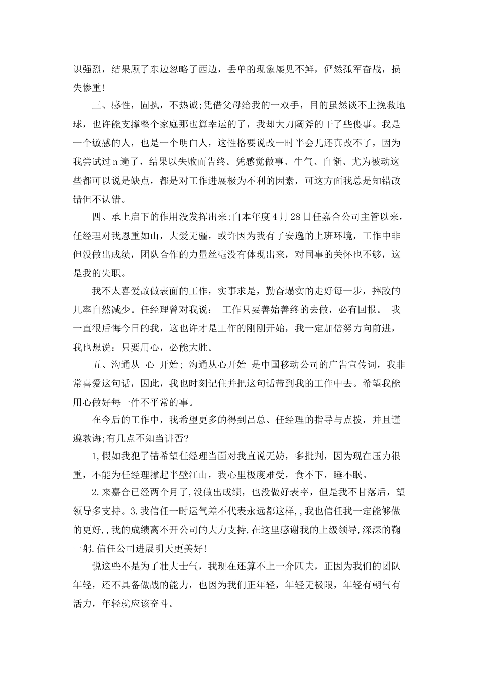 销售年中工作总结_第3页