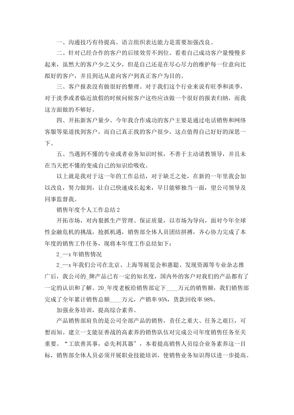 销售年度个人工作总结5篇_第2页