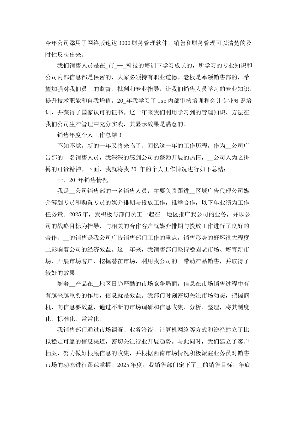 销售年度个人工作总结5篇_第3页